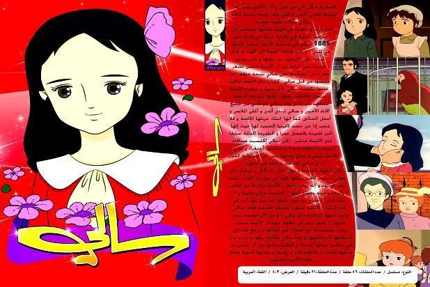 SALLY ARABIC CARTOON SERIES CHILDREN  