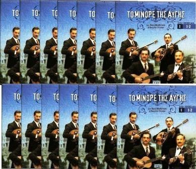 REBETIKO REMPETIKO REMBETIKO  FERRIS  2 RARE GREEK DVD  