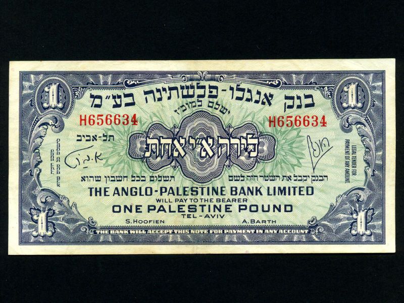 IsraelP 15a,1 Pound,1948 * Anglo Palestine * RARE *  