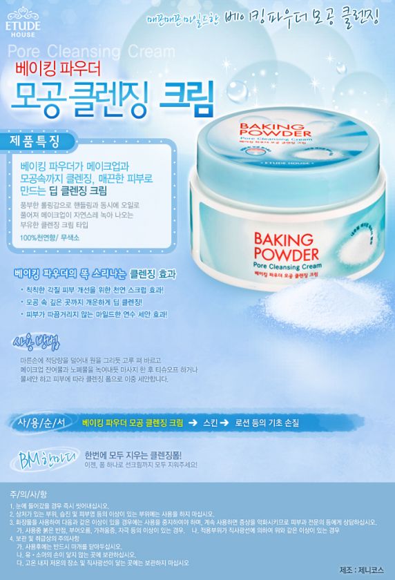   baking powder pore cleansing cream/etudehouse_etude_house_baking